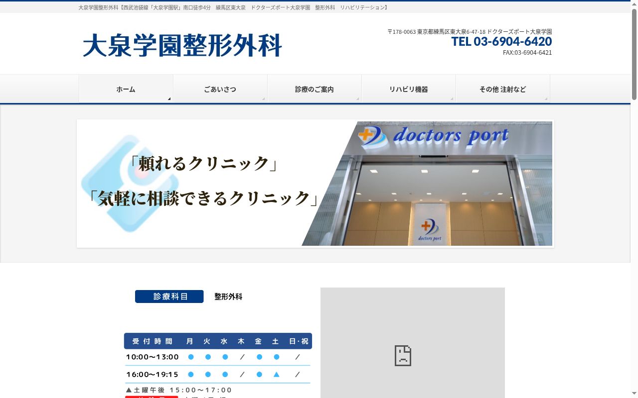 大泉学園整形外科の公式サイトのスクリーンショット