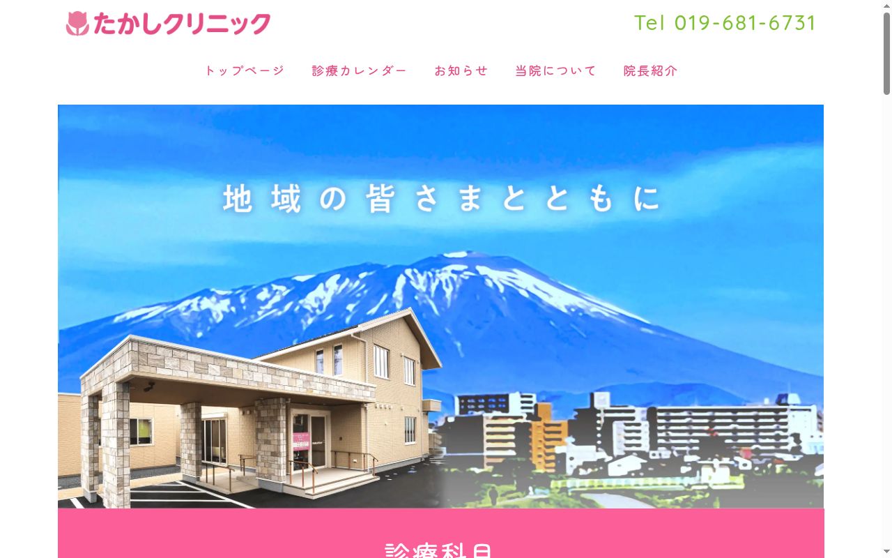 たかしクリニックの公式サイトのスクリーンショット