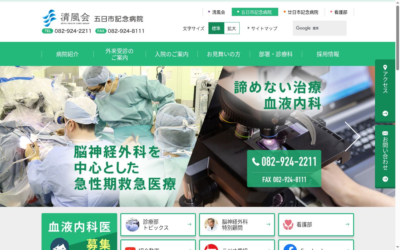 五日市記念病院の公式サイトのスクリーンショット