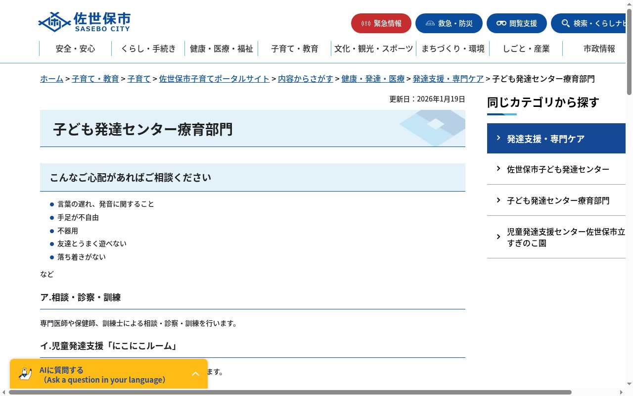 佐世保市子ども発達センター診療所の公式サイトのスクリーンショット