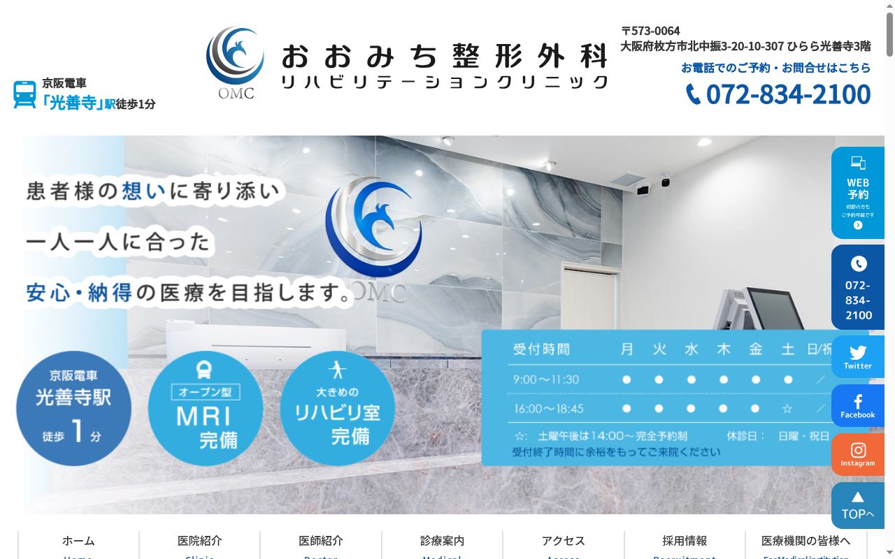 おおみち整形外科リハビリテーションクリニックの公式サイトのスクリーンショット