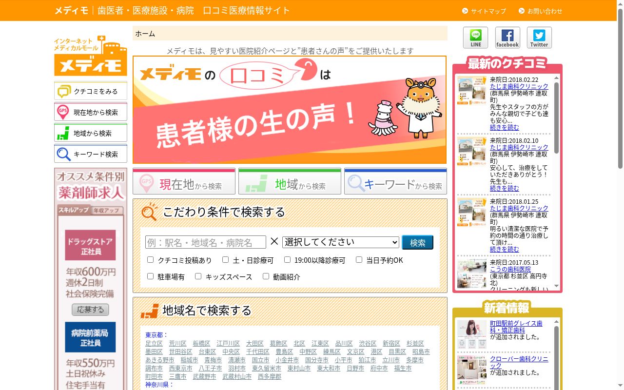 本田医院の公式サイトのスクリーンショット