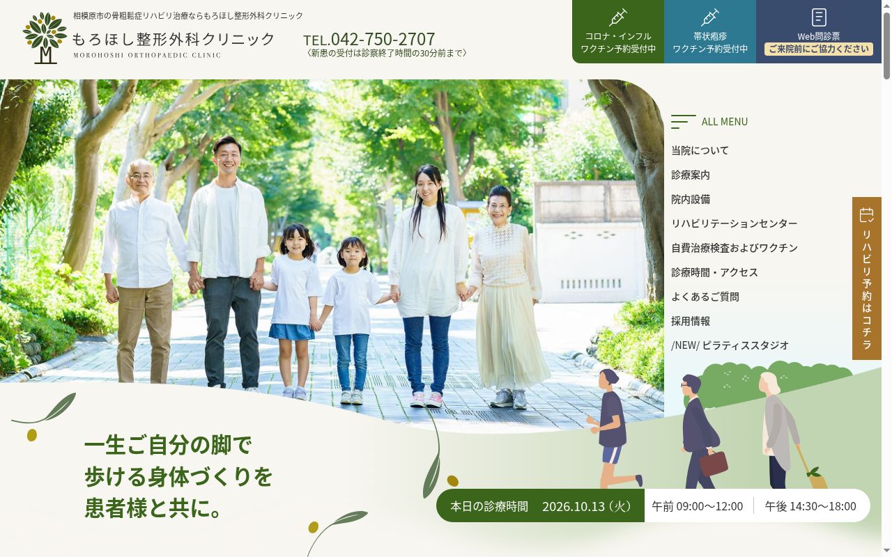 もろほし整形外科クリニックの公式サイトのスクリーンショット