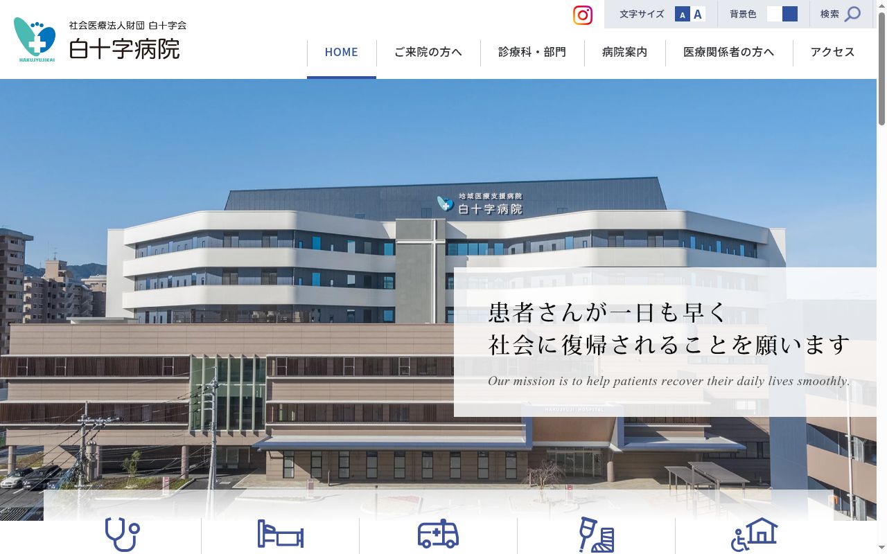 社会医療法人財団白十字会 白十字病院の公式サイトのスクリーンショット