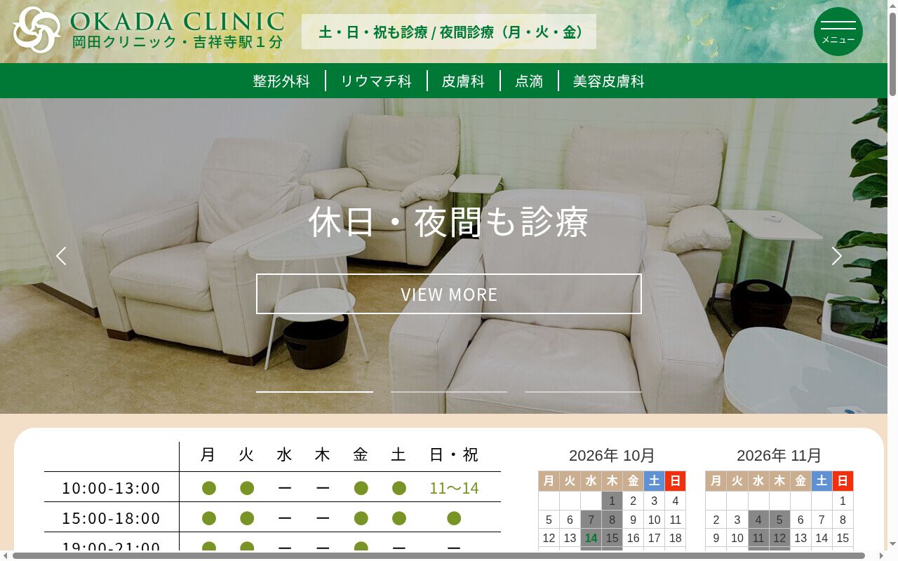 岡田クリニックの公式サイトのスクリーンショット