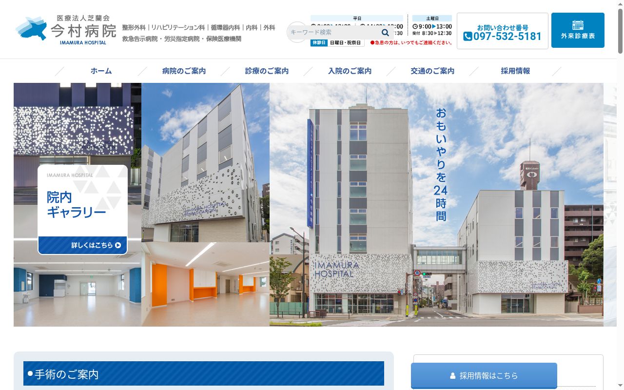 今村病院の公式サイトのスクリーンショット