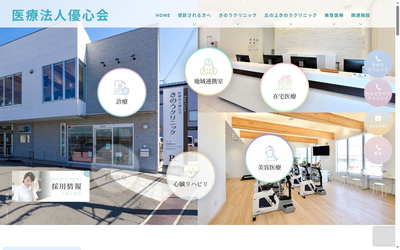 医療法人優心会　丘の上きのうクリニックの公式サイトのスクリーンショット