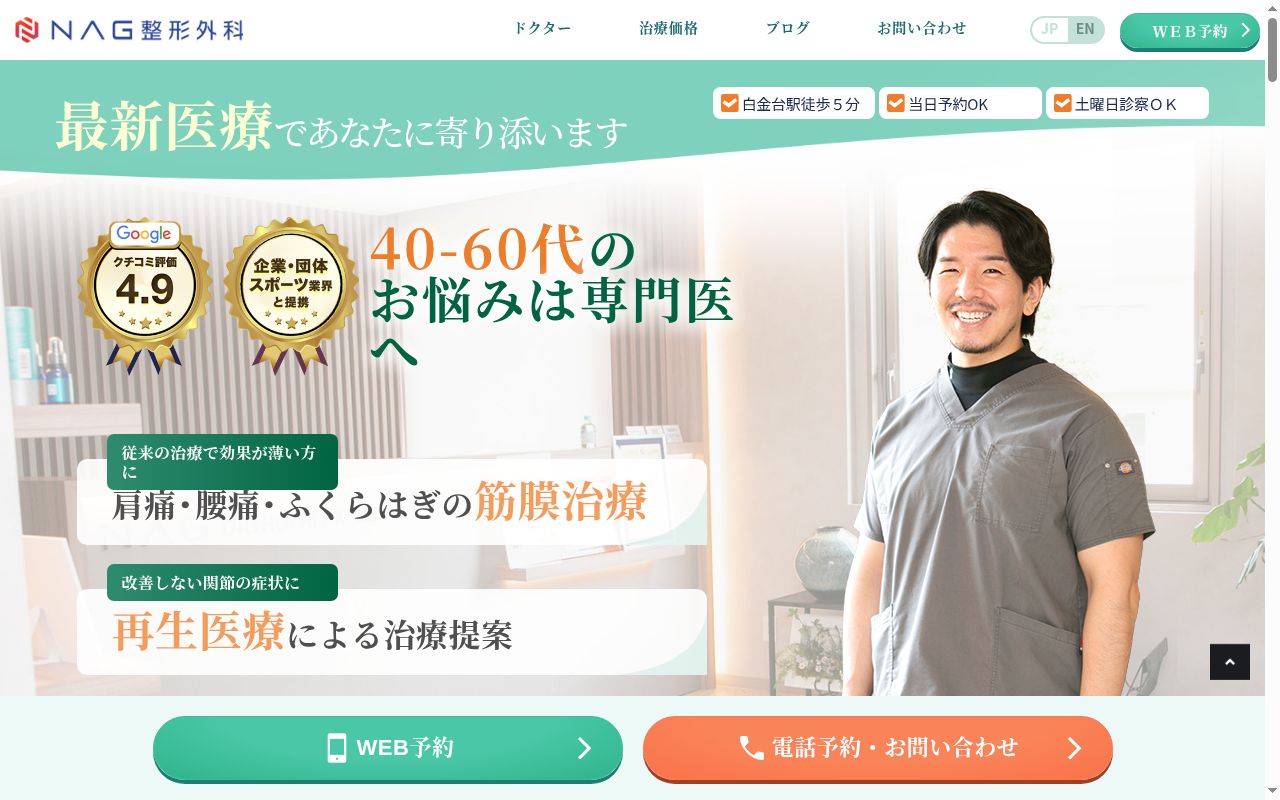 ＮＡＧ整形外科の公式サイトのスクリーンショット