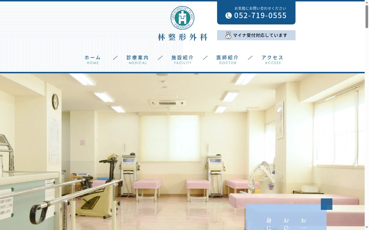 林整形外科の公式サイトのスクリーンショット