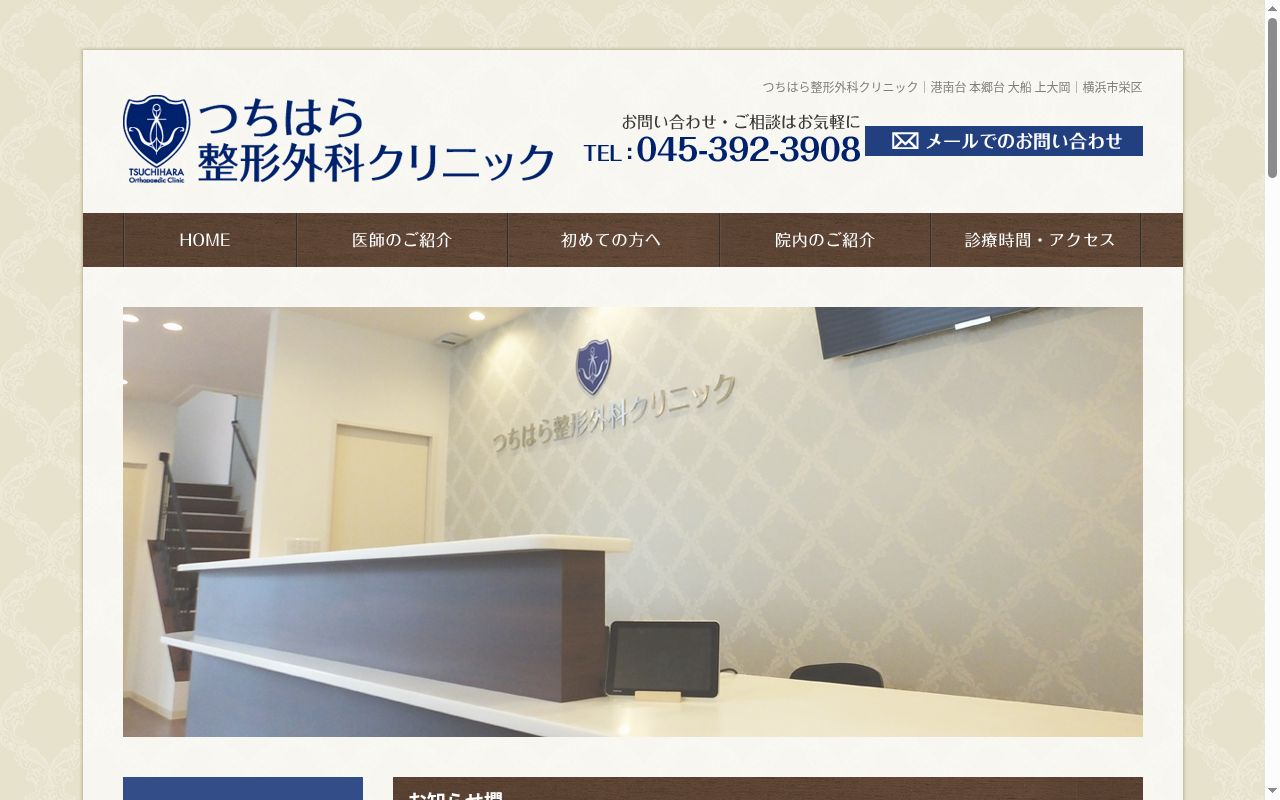 つちはら整形外科クリニックの公式サイトのスクリーンショット