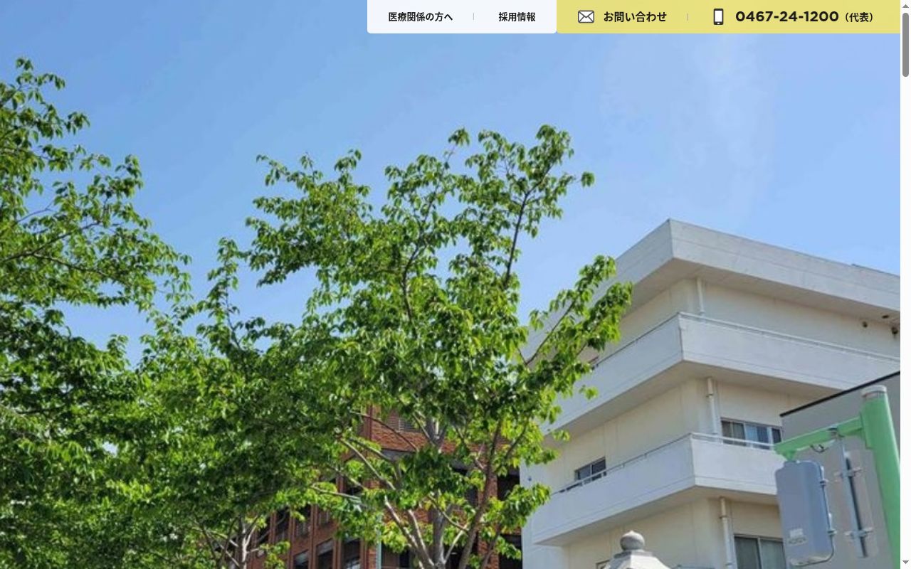 医療法人徳洲会　清川病院の公式サイトのスクリーンショット
