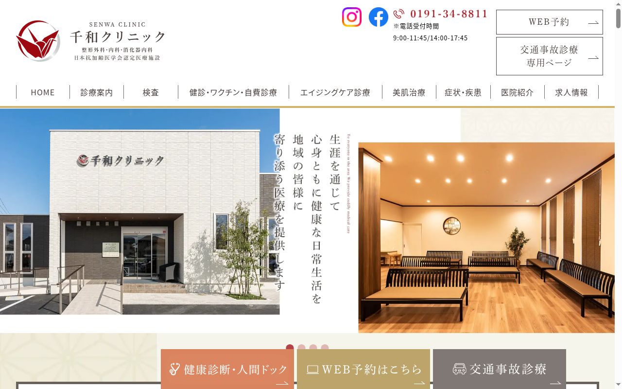 医療法人千花千和クリニックの公式サイトのスクリーンショット