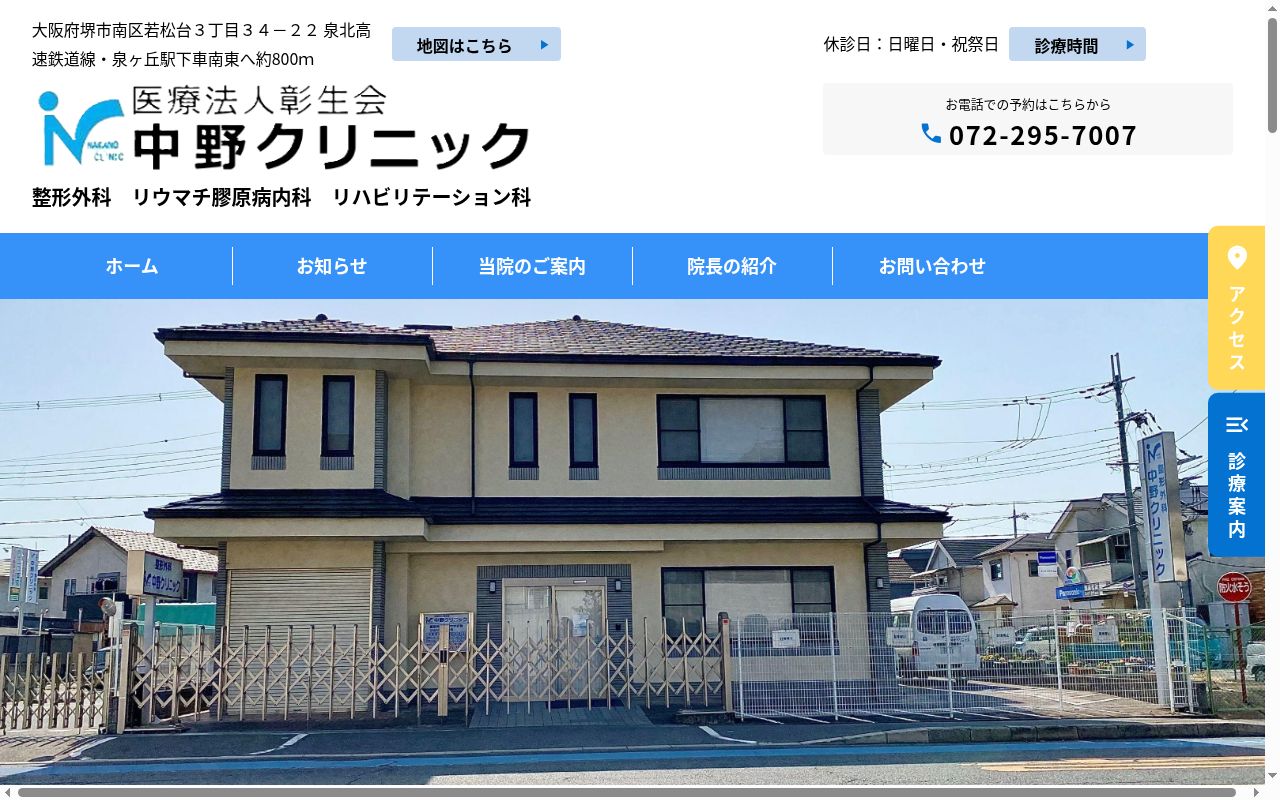 医療法人彰生会　中野クリニックの公式サイトのスクリーンショット