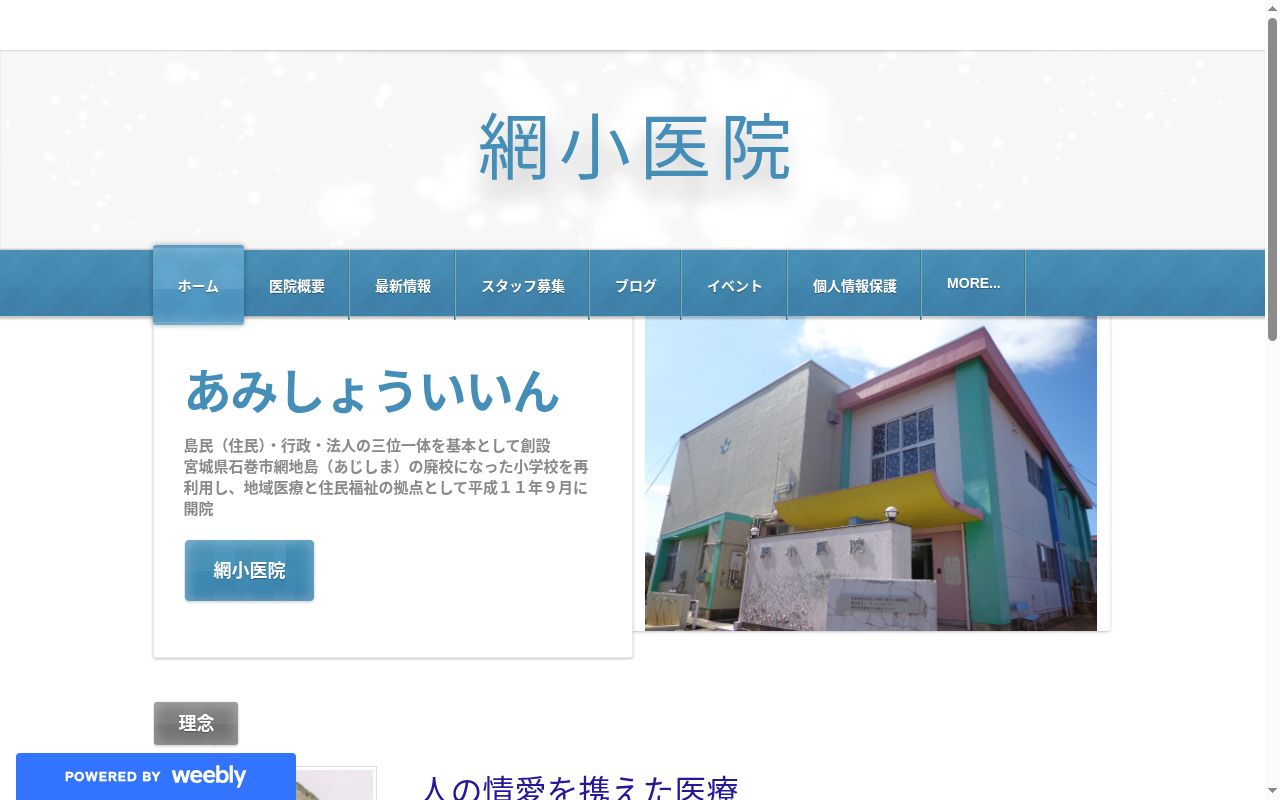 医療法人　陽気会　網小医院の公式サイトのスクリーンショット