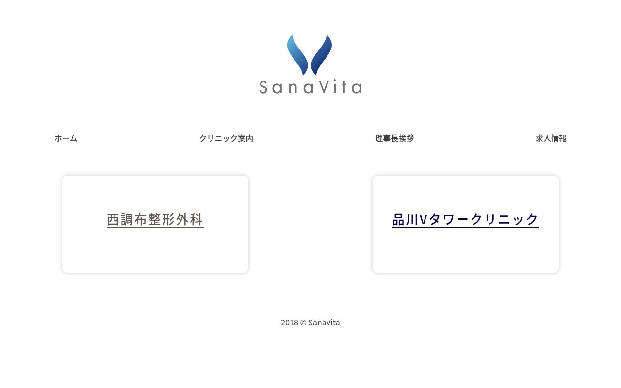 医療法人社団ＳａｎａＶｉｔａ　西調布整形外科の公式サイトのスクリーンショット