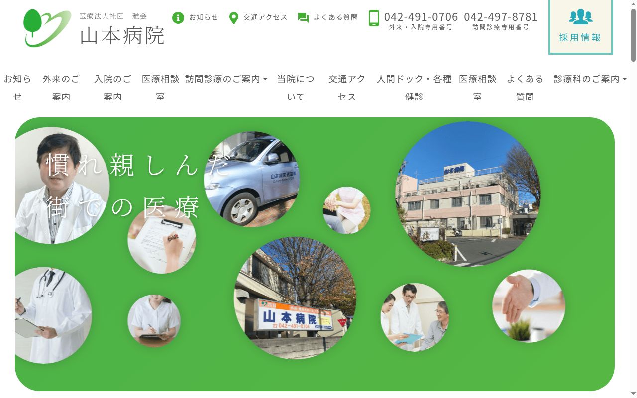 医療法人社団雅会　山本病院の公式サイトのスクリーンショット