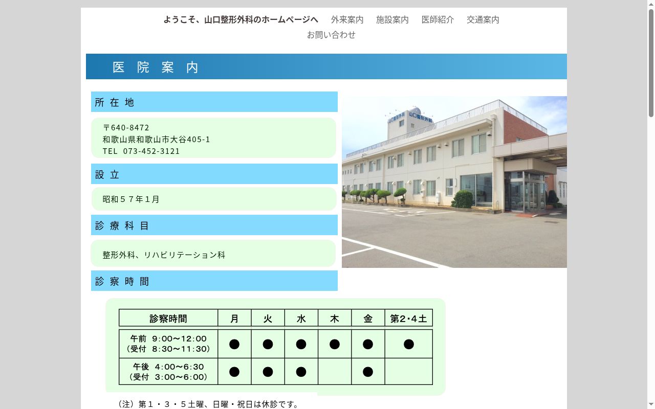 山口整形外科の公式サイトのスクリーンショット