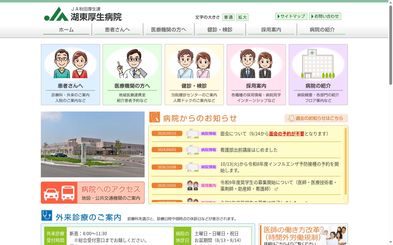 湖東厚生病院の公式サイトのスクリーンショット