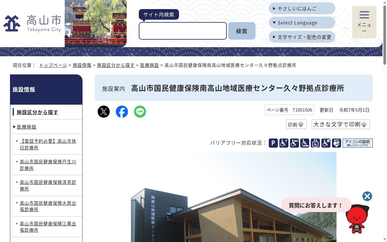 高山市国民健康保険南高山地域医療センター久々野拠点診療所の公式サイトのスクリーンショット