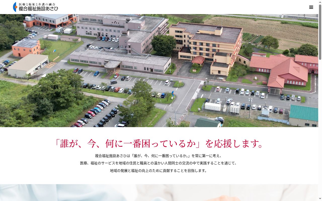 佐藤医院の公式サイトのスクリーンショット