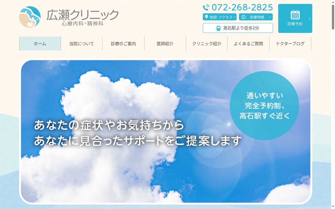 医療法人中重会　広瀬クリニックの公式サイトのスクリーンショット