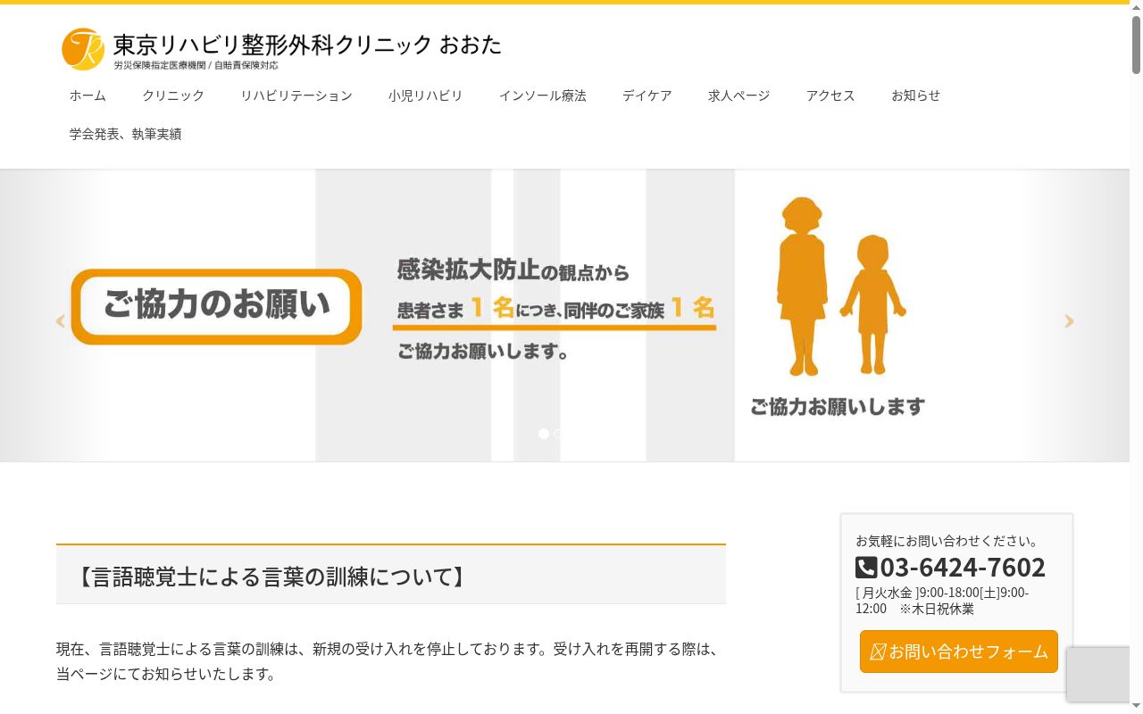 医療法人社団雪嶺会　東京リハビリ整形外科クリニック　おおたの公式サイトのスクリーンショット