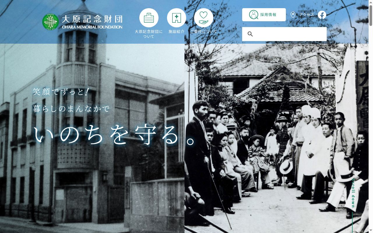 一般財団法人大原記念財団　大原医療センターの公式サイトのスクリーンショット