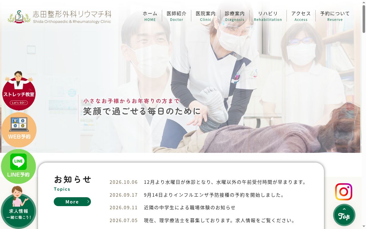 医療法人　悠煌会　志田整形外科リウマチ科の公式サイトのスクリーンショット