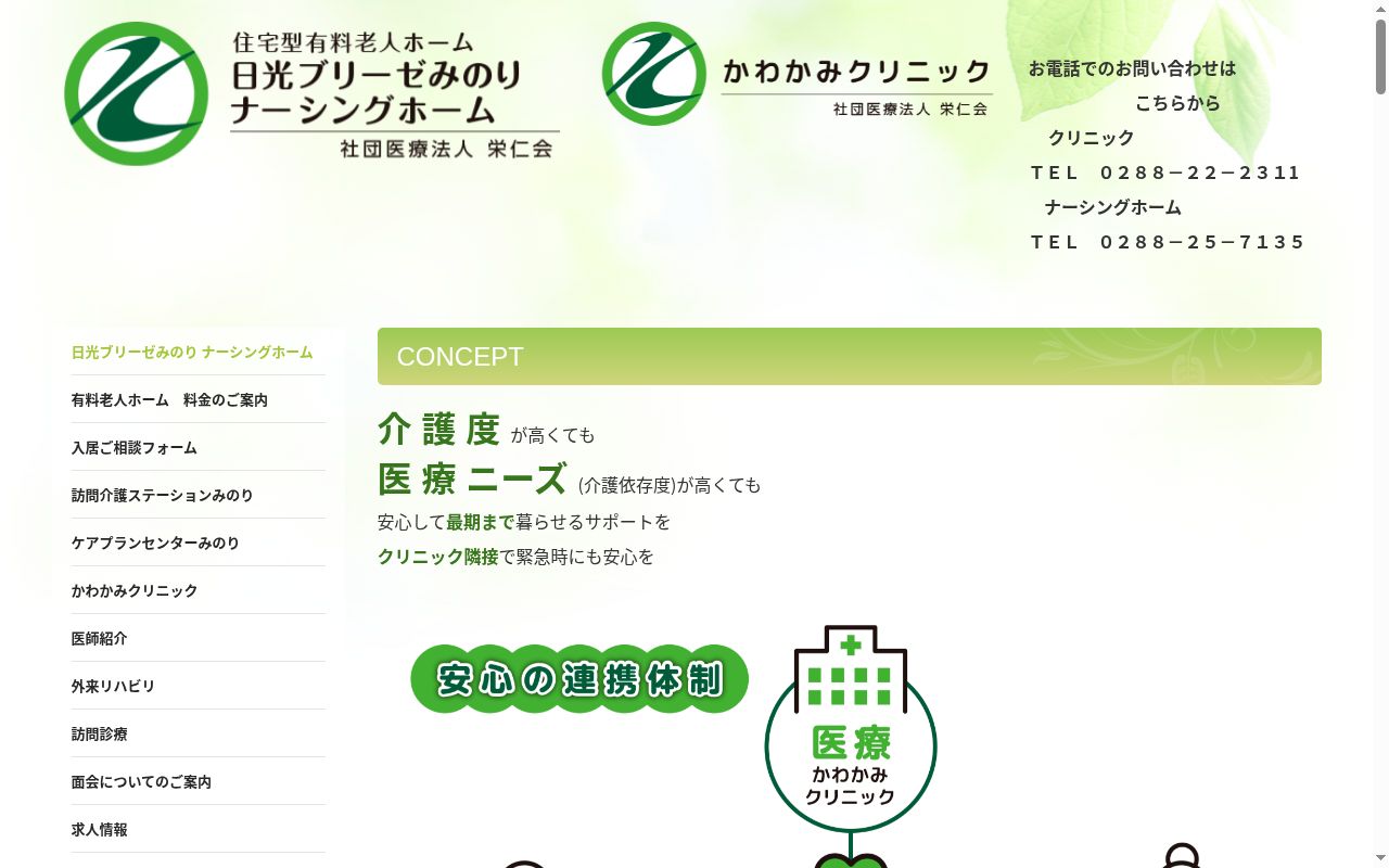 社団医療法人　栄仁会　かわかみクリニックの公式サイトのスクリーンショット