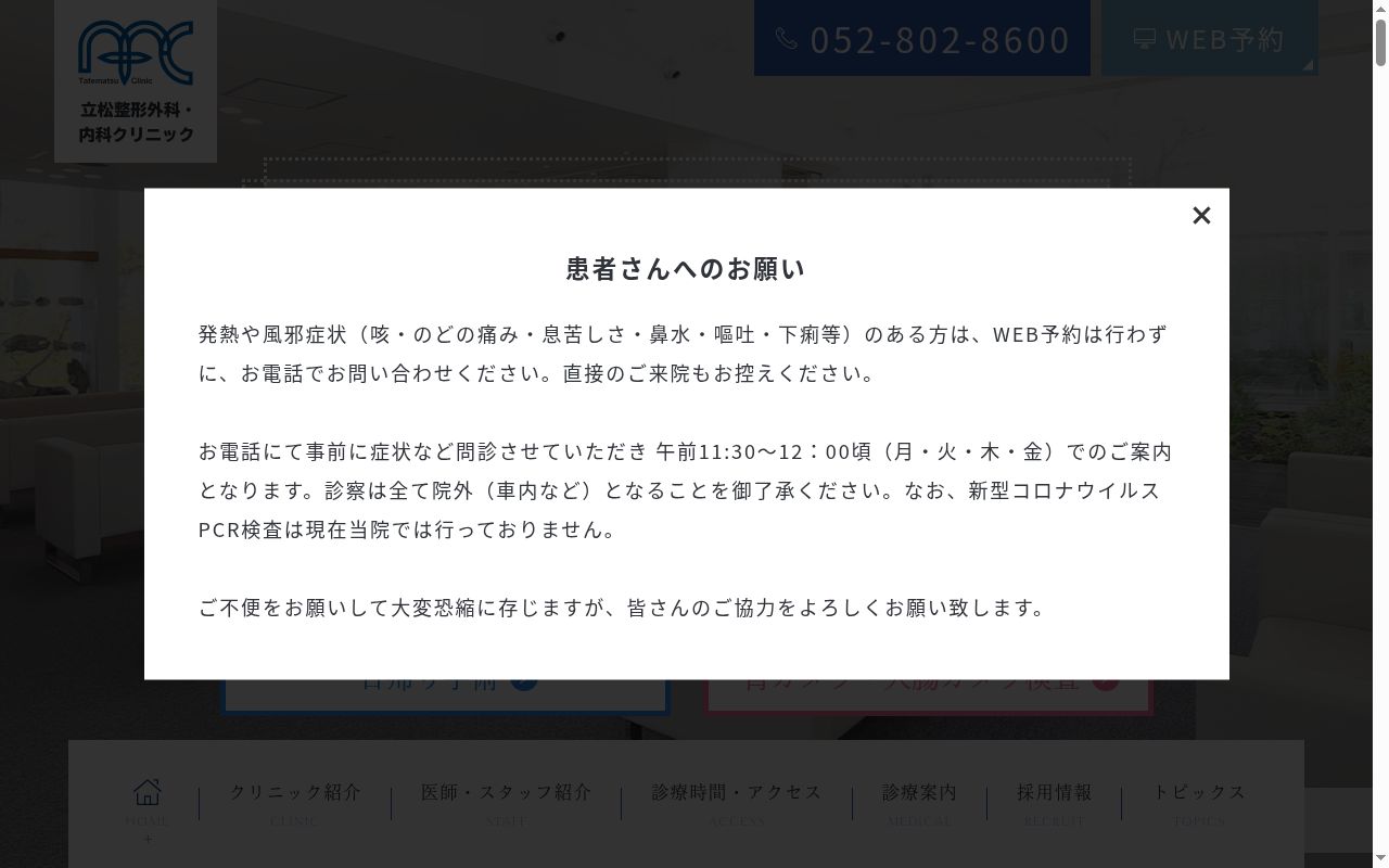 立松整形外科・内科クリニックの公式サイトのスクリーンショット