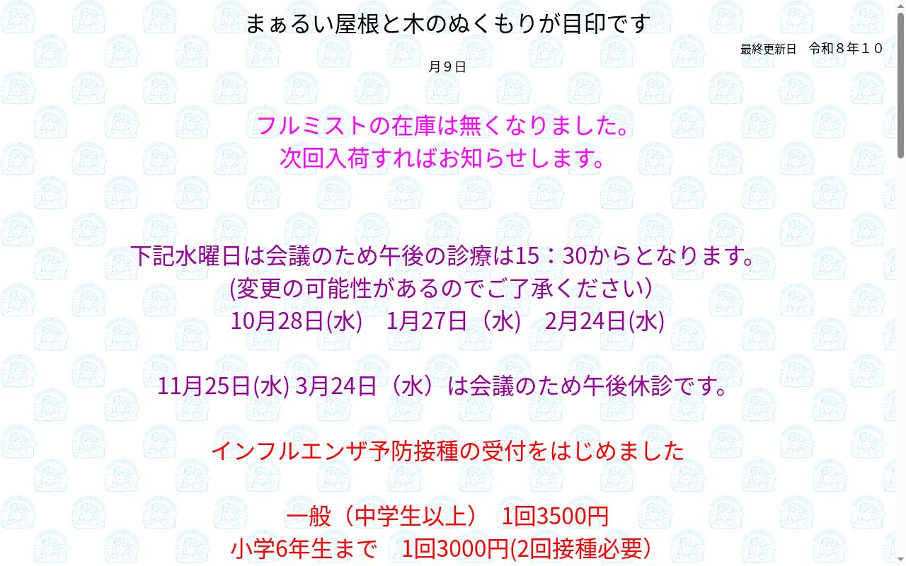 なるせクリニックの公式サイトのスクリーンショット