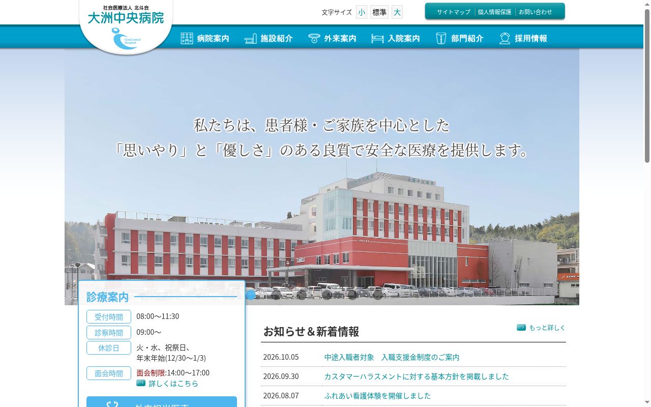 大洲中央病院の公式サイトのスクリーンショット