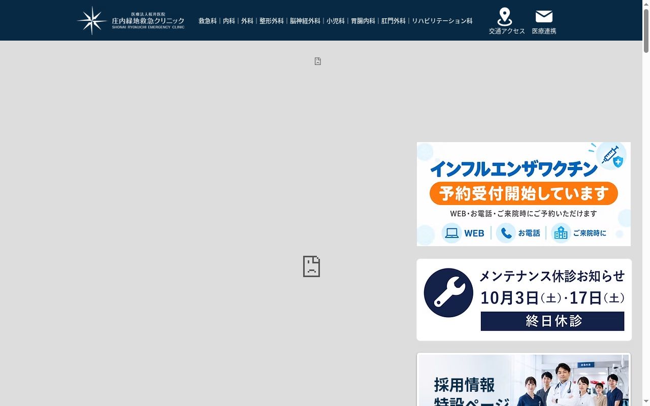 医療法人桜井医院　庄内緑地救急クリニックの公式サイトのスクリーンショット