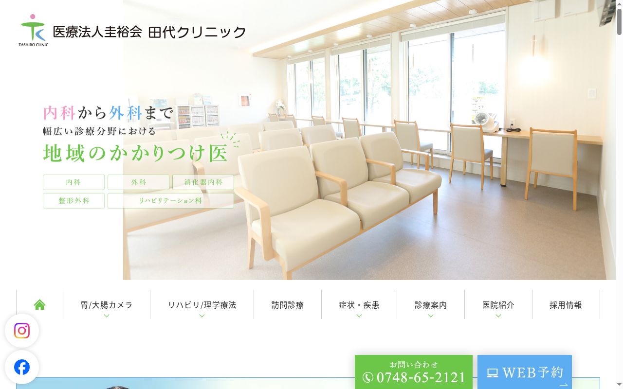 医療法人圭裕会　田代クリニックの公式サイトのスクリーンショット