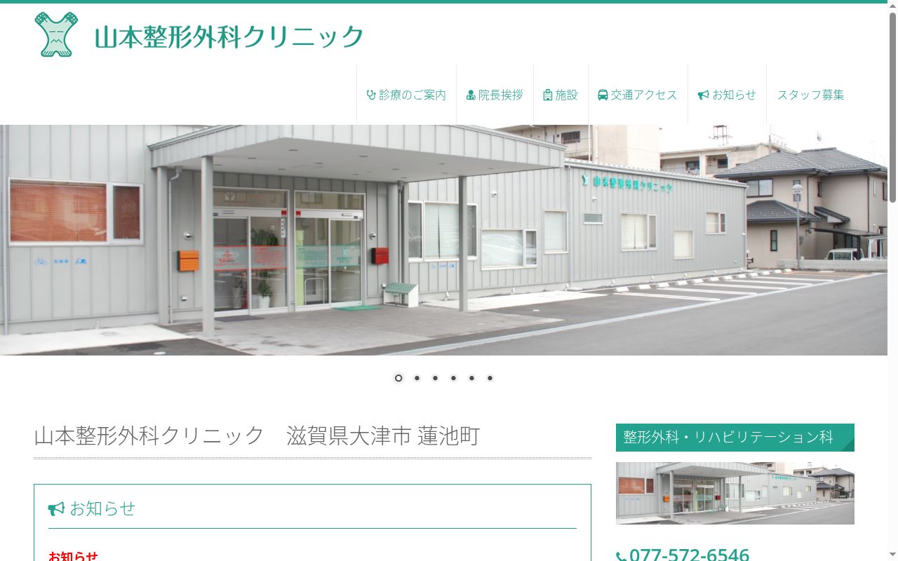 医療法人楽育会　山本整形外科クリニックの公式サイトのスクリーンショット