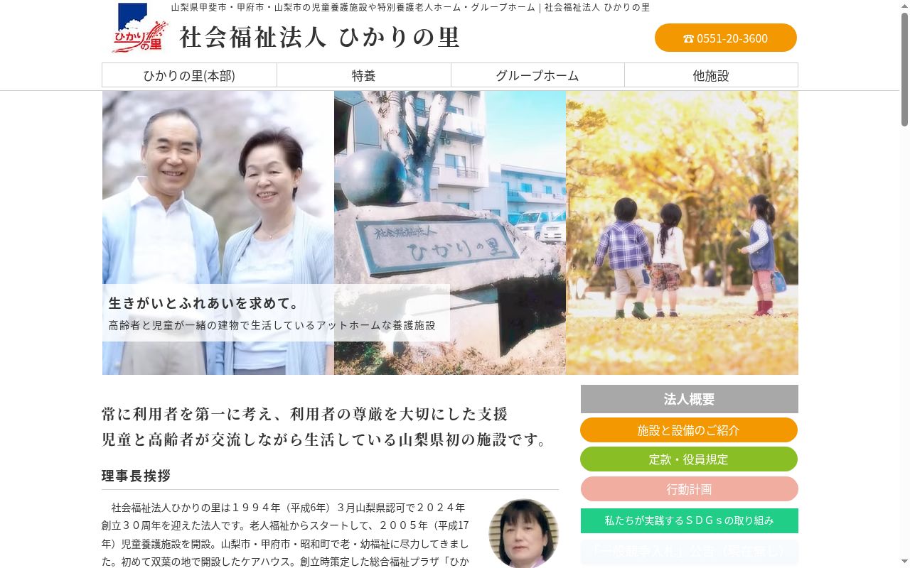 医療法人社団向陽会　ひかりの里クリニックの公式サイトのスクリーンショット