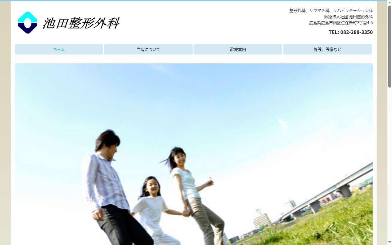 医療法人社団　池田整形外科の公式サイトのスクリーンショット