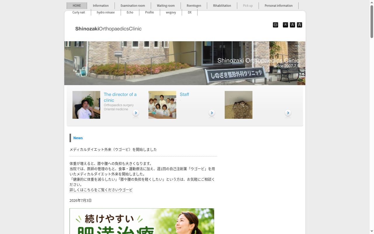 医療法人　しのざき整形外科クリニックの公式サイトのスクリーンショット