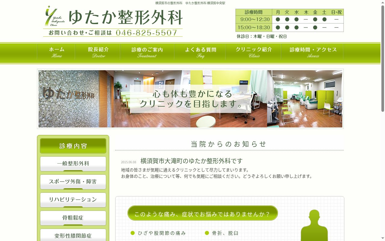 ゆたか整形外科の公式サイトのスクリーンショット