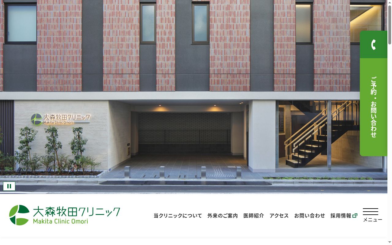 社会医療法人財団仁医会 大森牧田クリニックの公式サイトのスクリーンショット