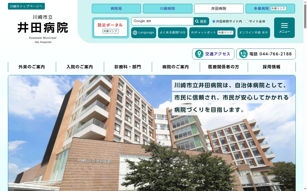 川崎市立井田病院の公式サイトのスクリーンショット