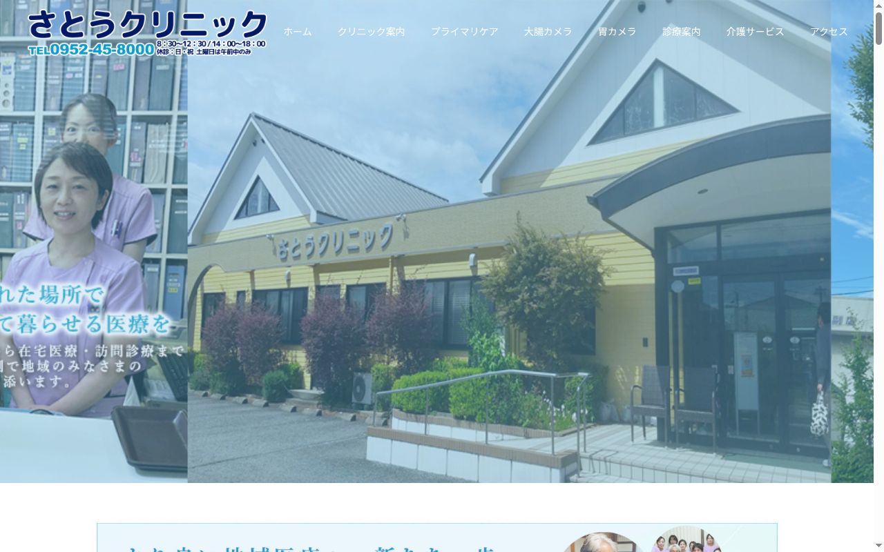 さとうクリニックの公式サイトのスクリーンショット