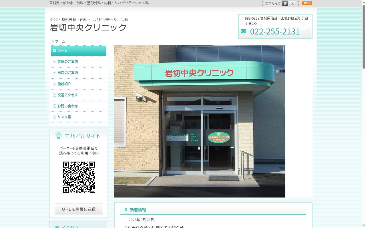 岩切中央クリニックの公式サイトのスクリーンショット