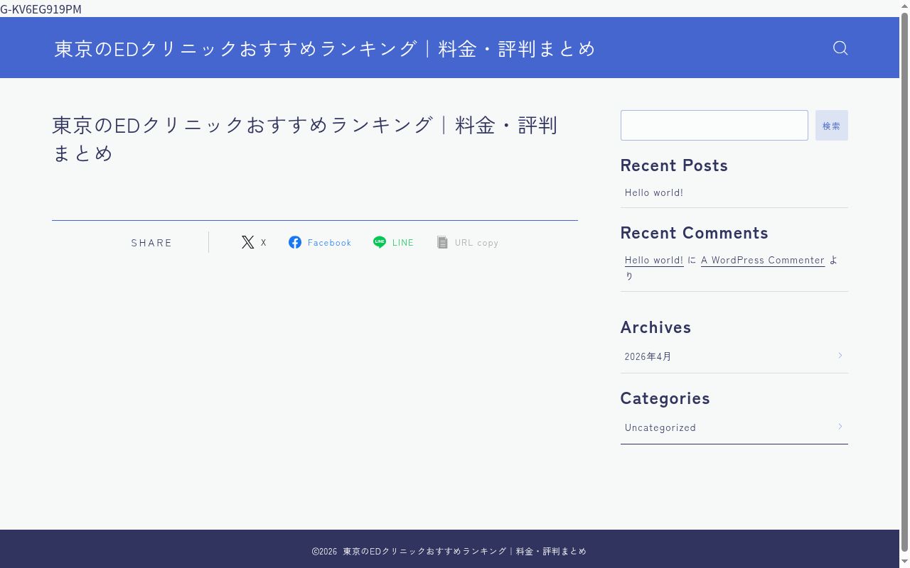 医療法人財団良友会　タウンクリニックの公式サイトのスクリーンショット