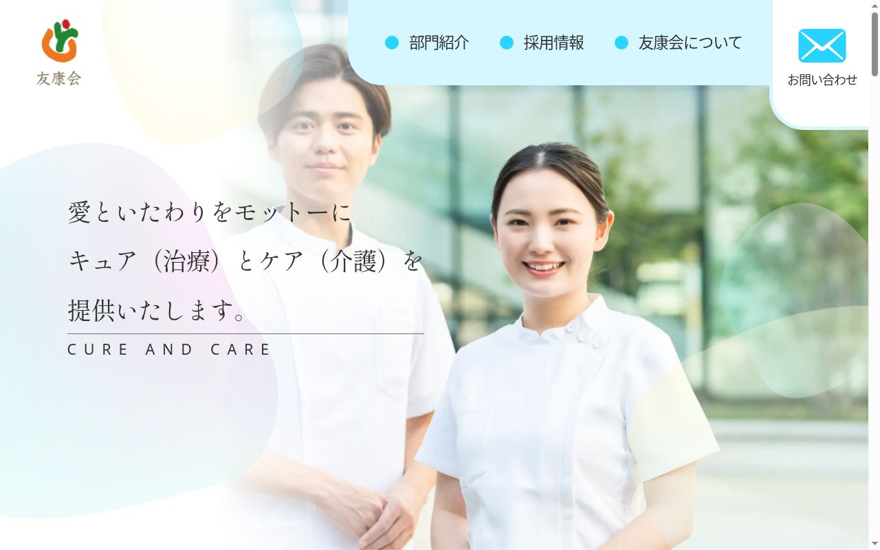医療法人友康会行徳中央クリニックの公式サイトのスクリーンショット