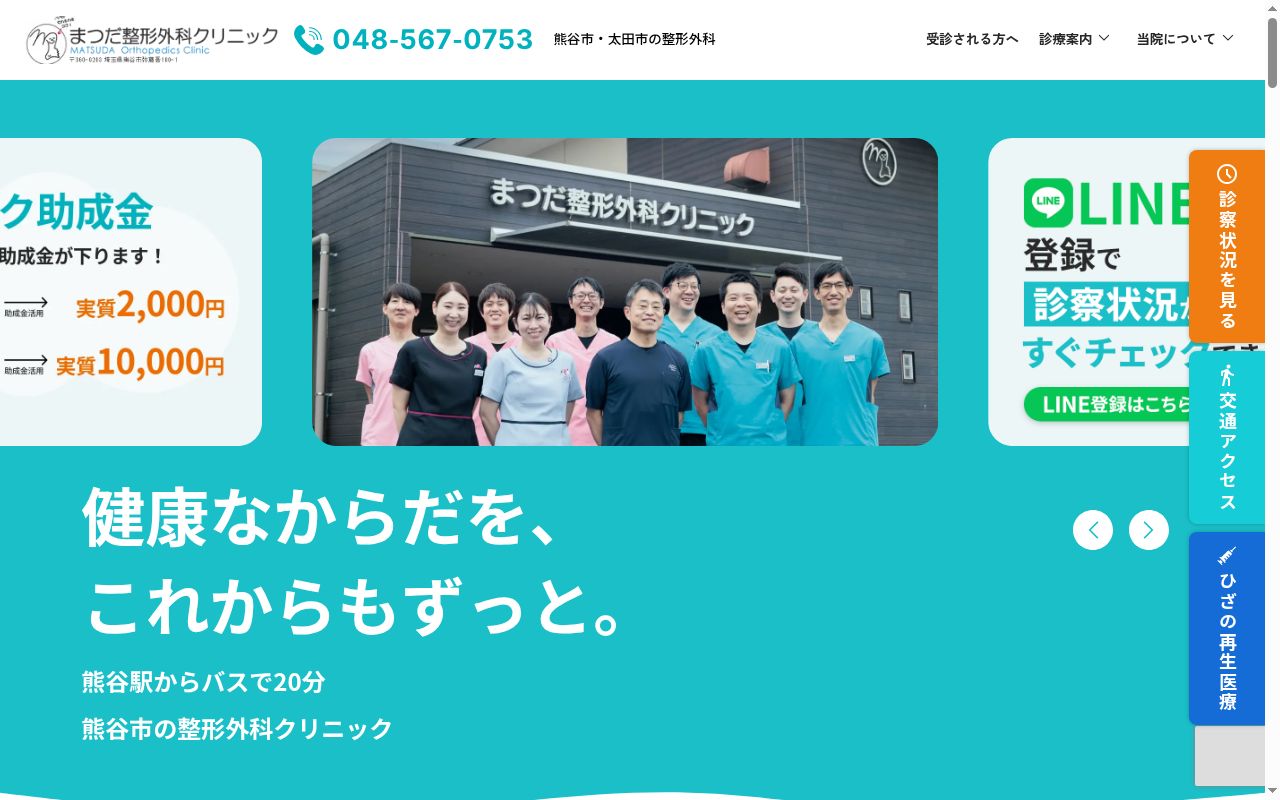 医療法人社団ｎａｇｏｍｉ会　まつだ整形外科クリニックの公式サイトのスクリーンショット