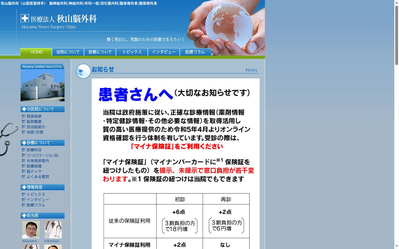 秋山脳外科の公式サイトのスクリーンショット