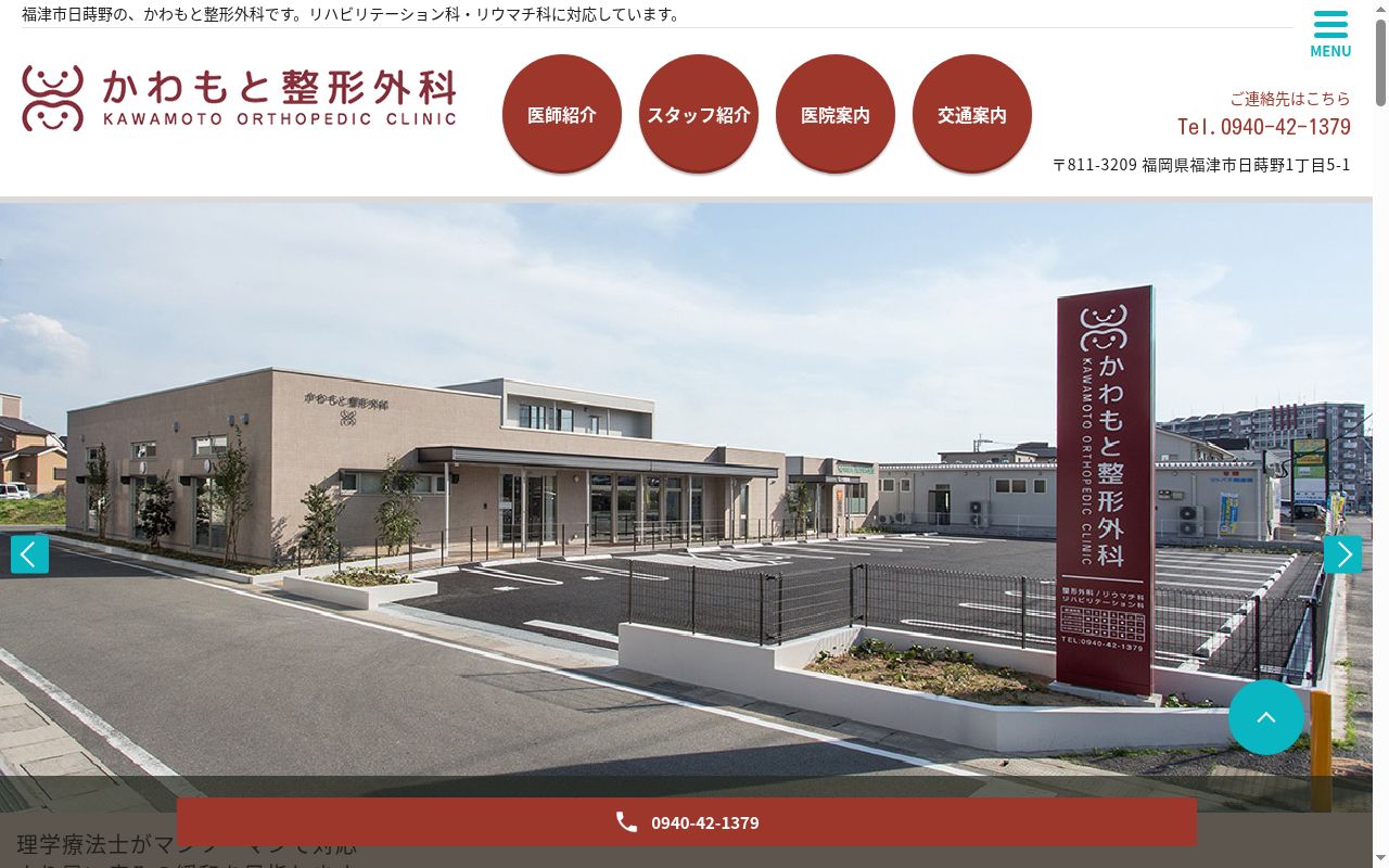 かわもと整形外科の公式サイトのスクリーンショット