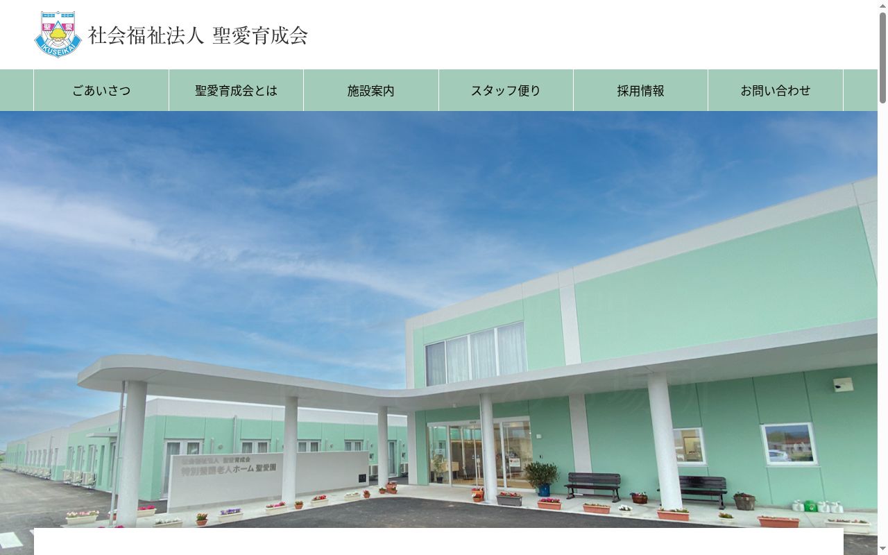 地域密着型小規模特別養護老人ホーム聖愛園にっかわ医務室の公式サイトのスクリーンショット