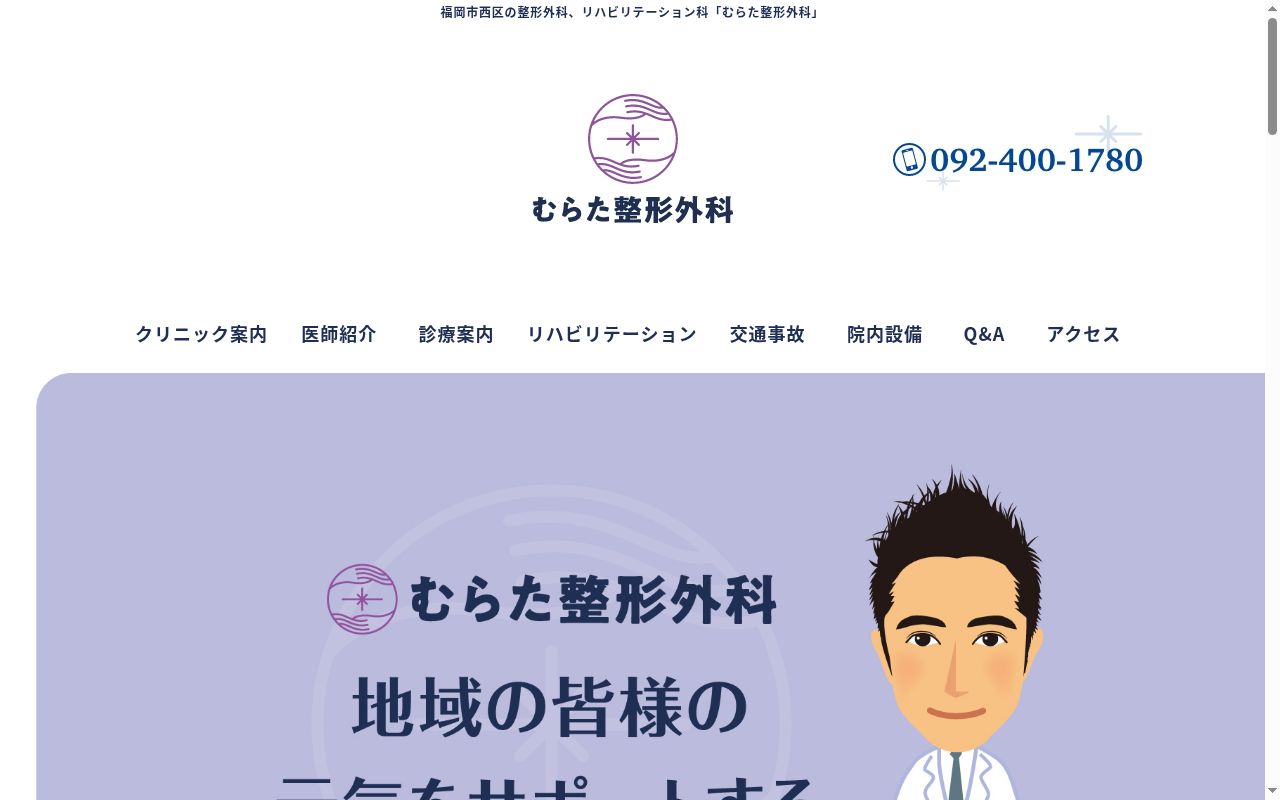 むらた整形外科の公式サイトのスクリーンショット